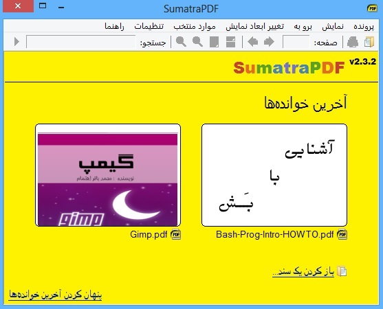 نرم‌افزار SumatraPDF