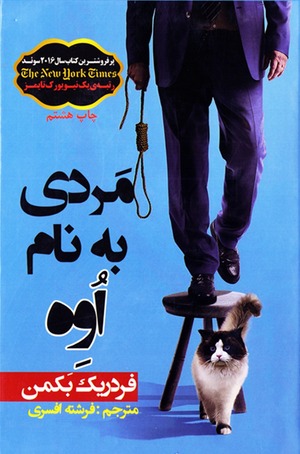 مردی به نام اوه اثر فردریک بکمن