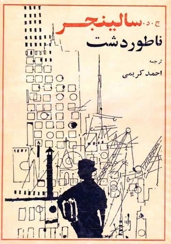 کتاب ناتور دشت اثر سلینجر