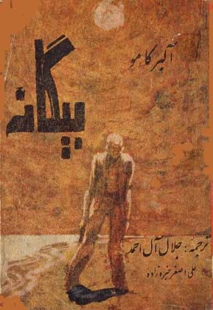 بیگانه اثر آلبر کامو